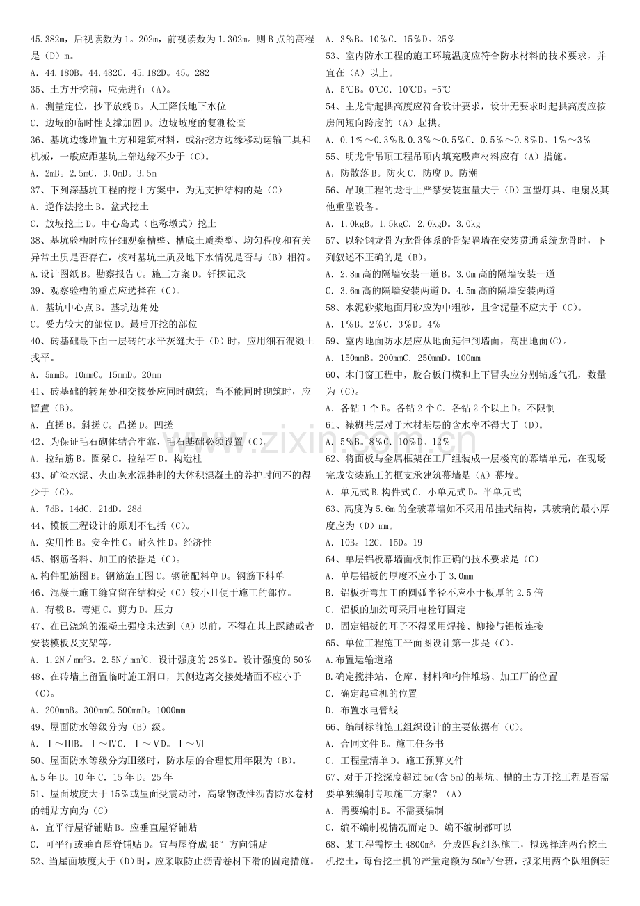 建筑工程管理与实务(含答案).doc_第2页