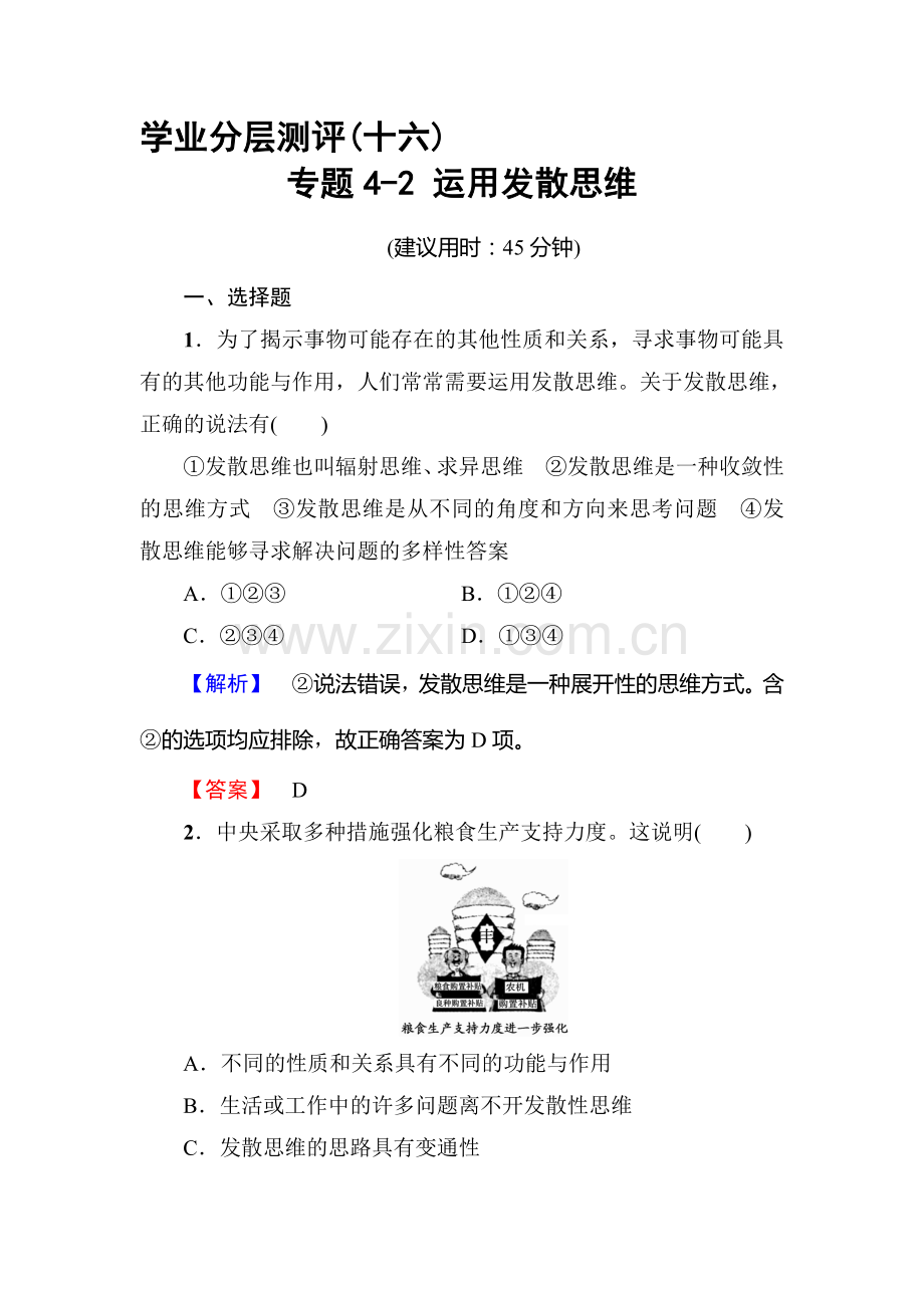 高二政治选修四学业分层测评检测17.doc_第1页