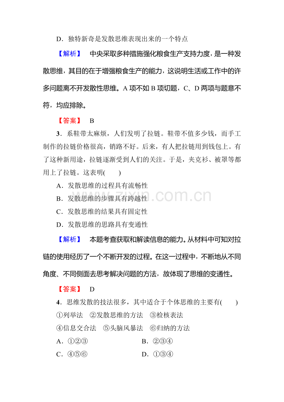 高二政治选修四学业分层测评检测17.doc_第2页