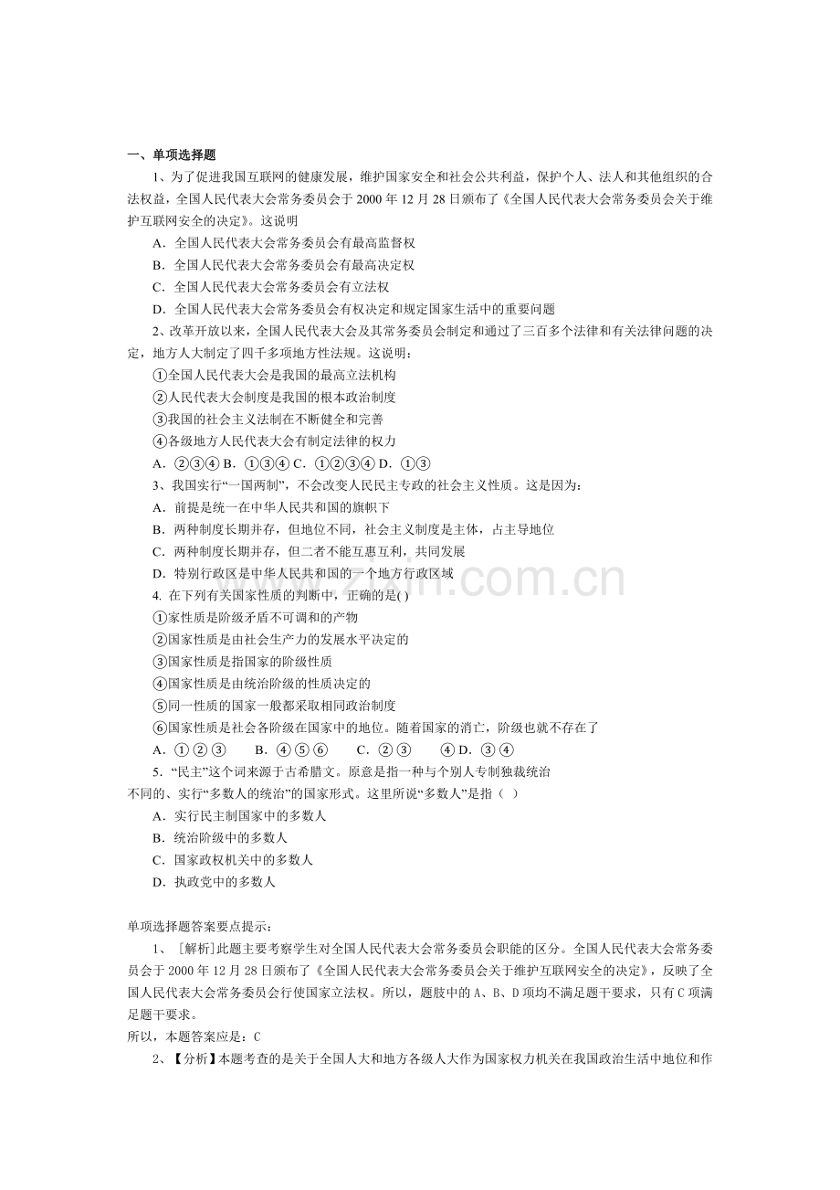 高三政治知识点复习调研考试题27.doc_第1页