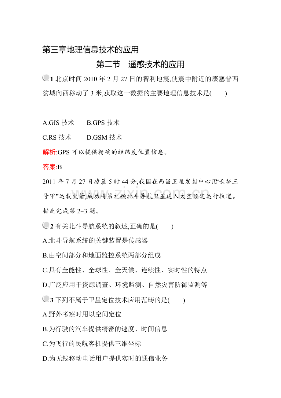 2016届高考地理第一轮模块综合检测题13.doc_第1页