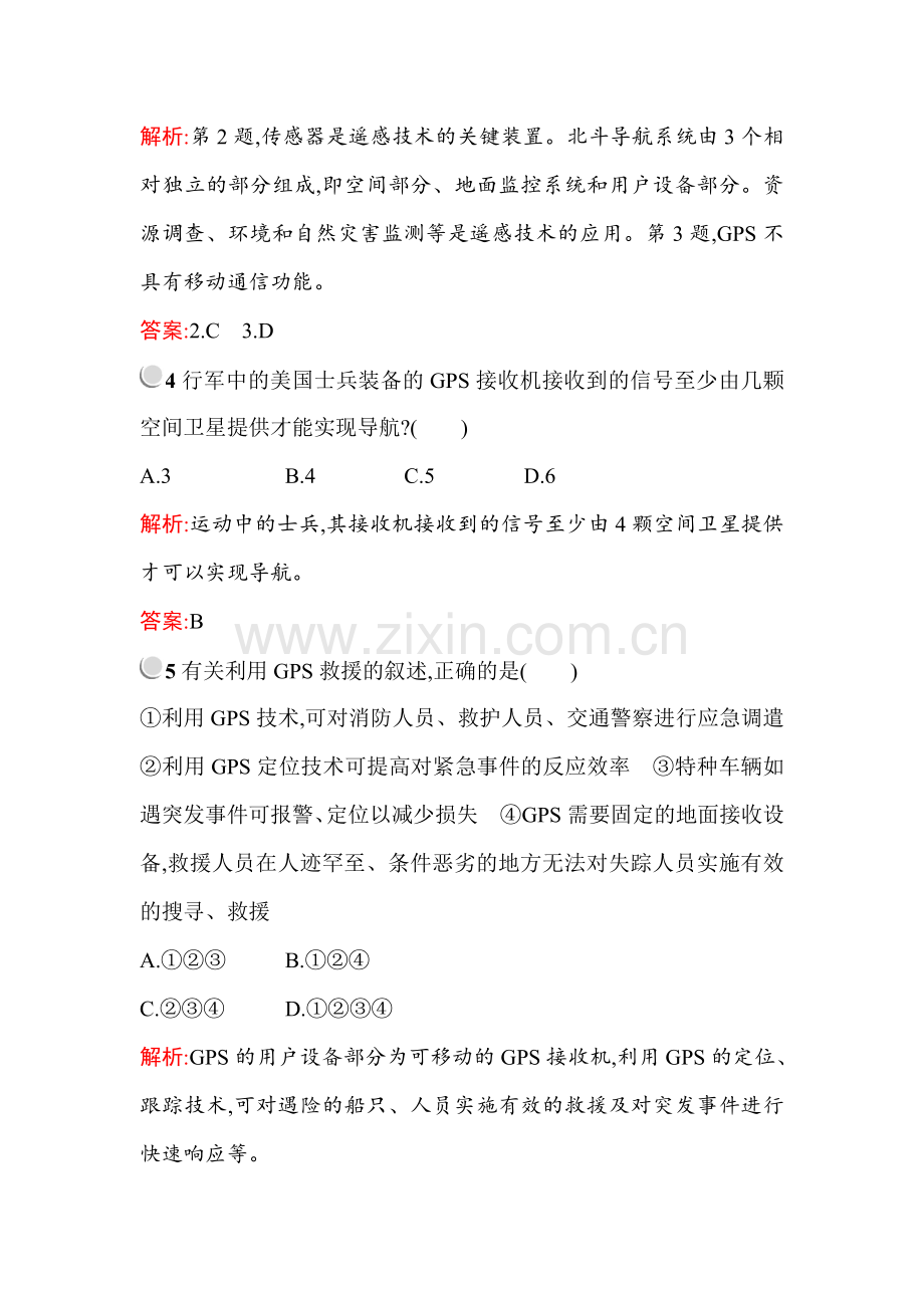 2016届高考地理第一轮模块综合检测题13.doc_第2页
