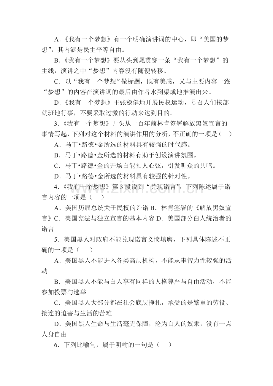 九年级语文上学期课时练15.doc_第2页