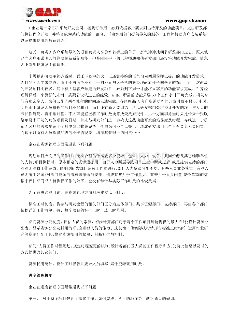 研发项目管理的机制保障.doc_第2页