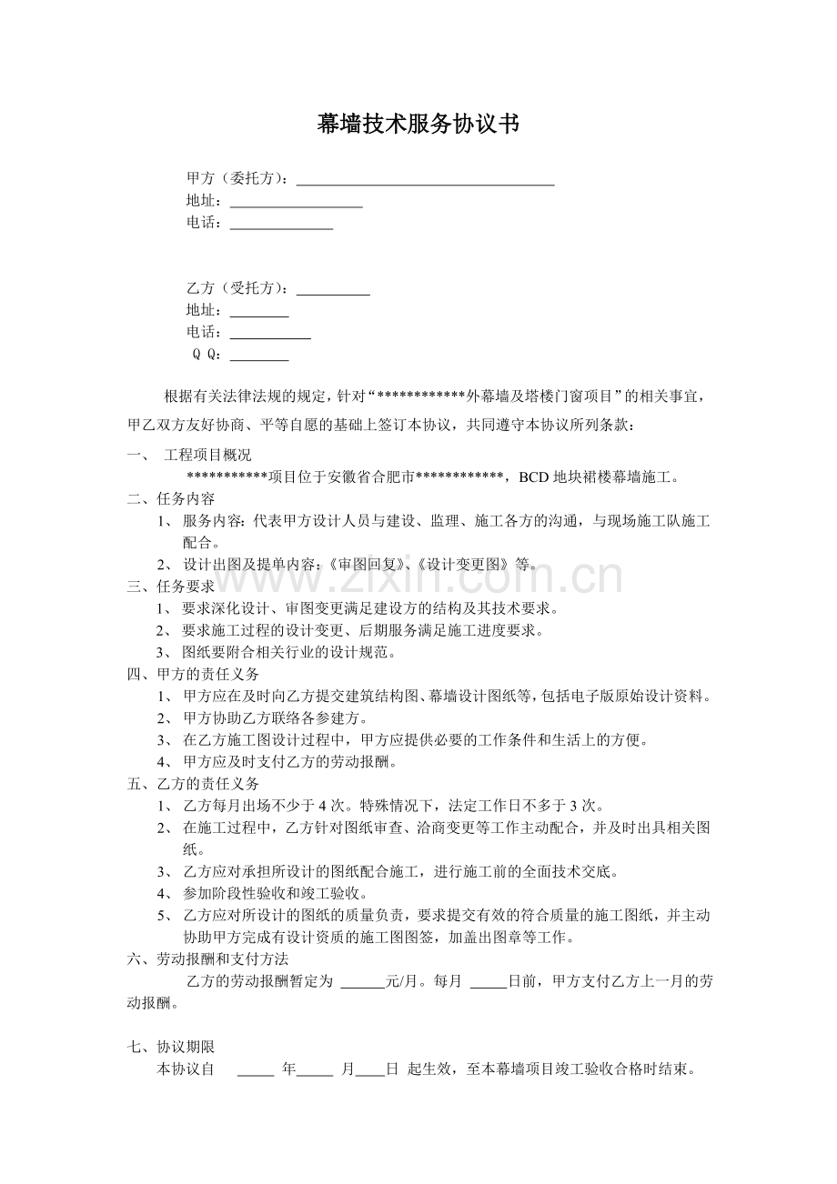 幕墙技术服务协议书.doc_第1页