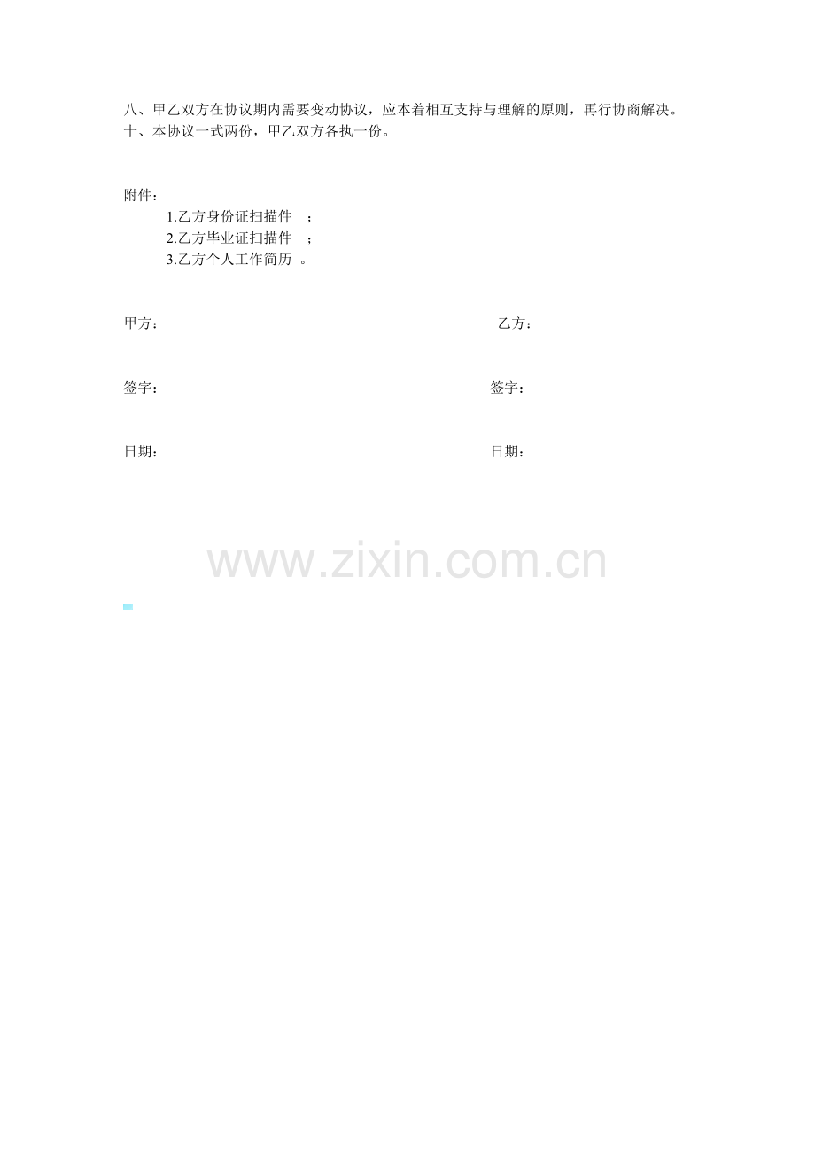 幕墙技术服务协议书.doc_第2页