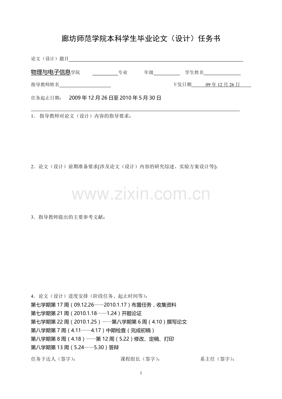 本科论文过程管理表格参考.doc_第1页