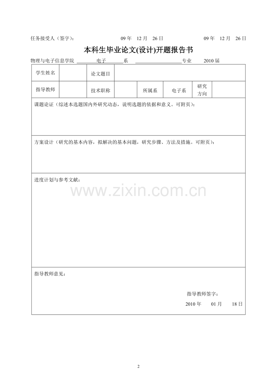 本科论文过程管理表格参考.doc_第2页