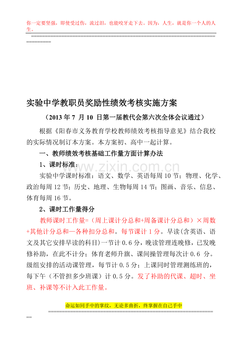 2013年实验中学绩效工资计算方案(教代会通过).doc_第1页