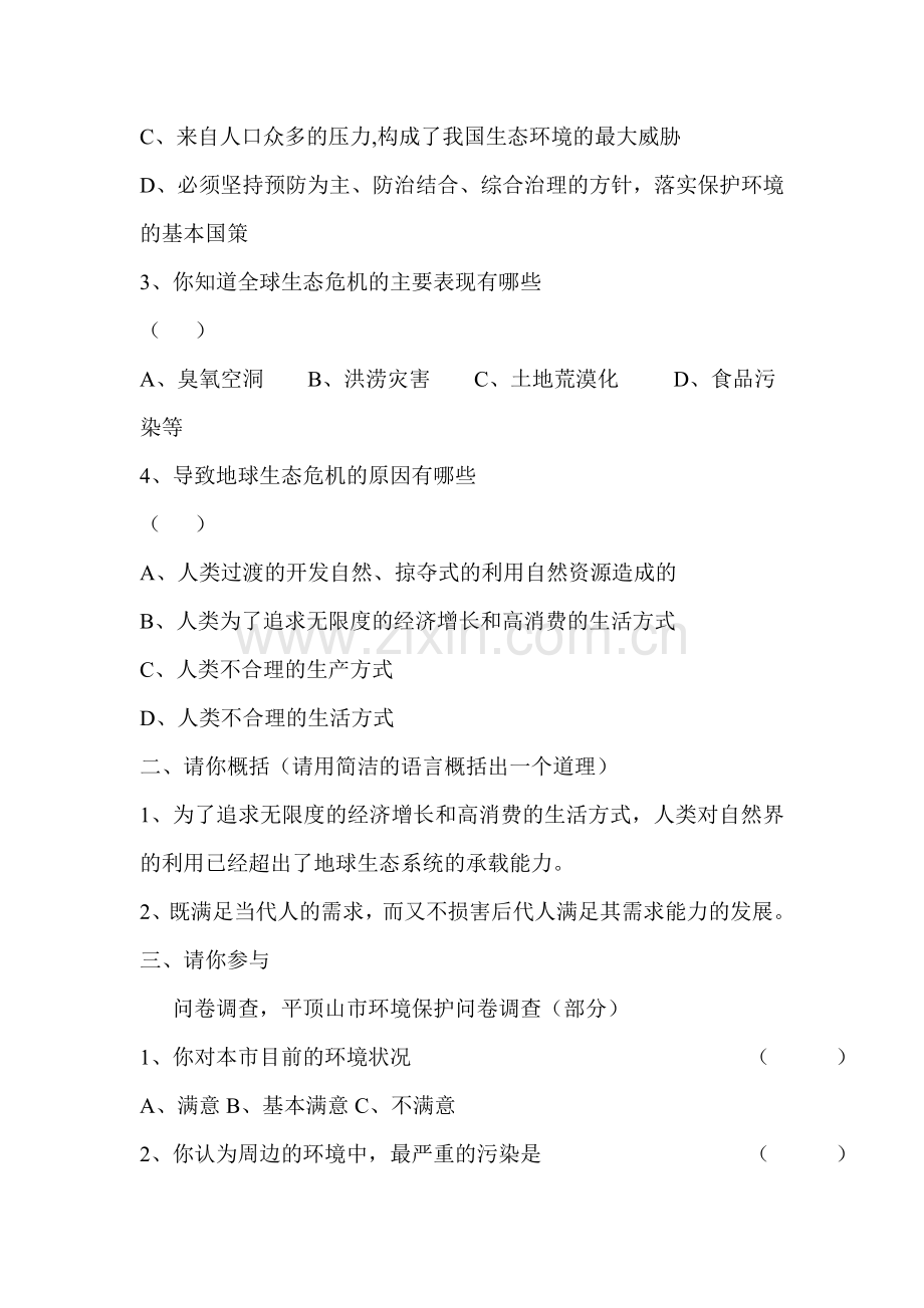 九年级政治下册课时同步测试26.doc_第2页
