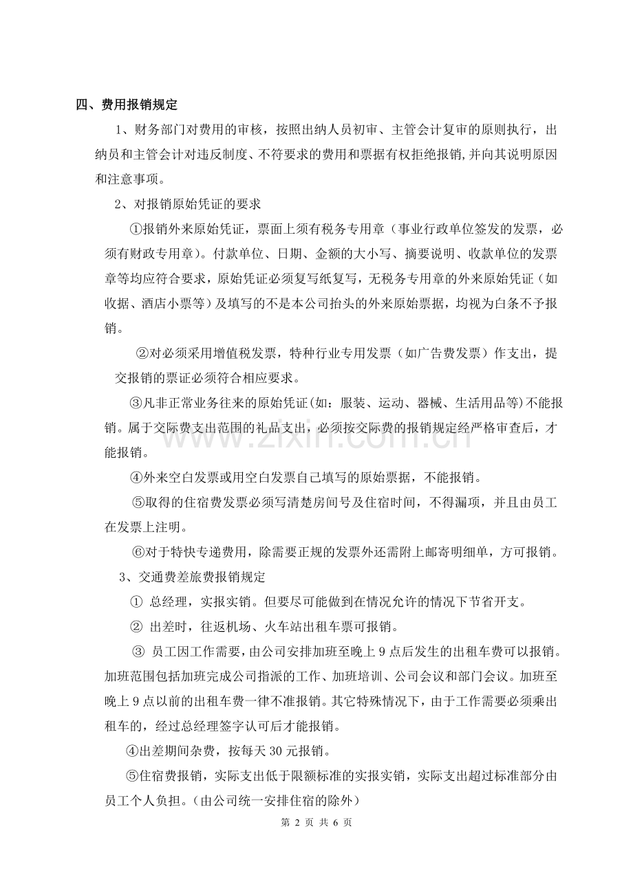 财务审批与费用报销制度.doc_第2页
