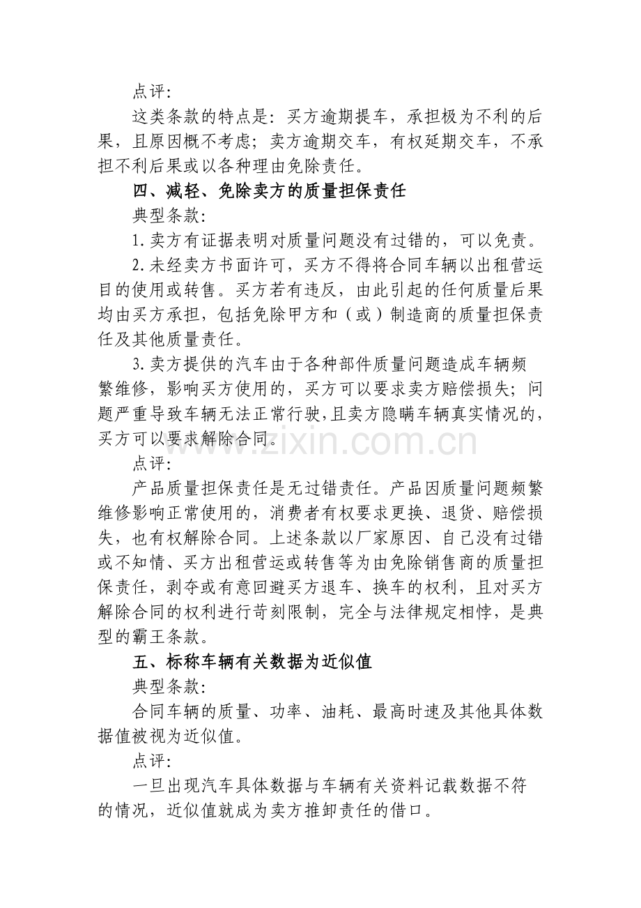 汽车销售合同常见不合理格式条款点评.doc_第2页