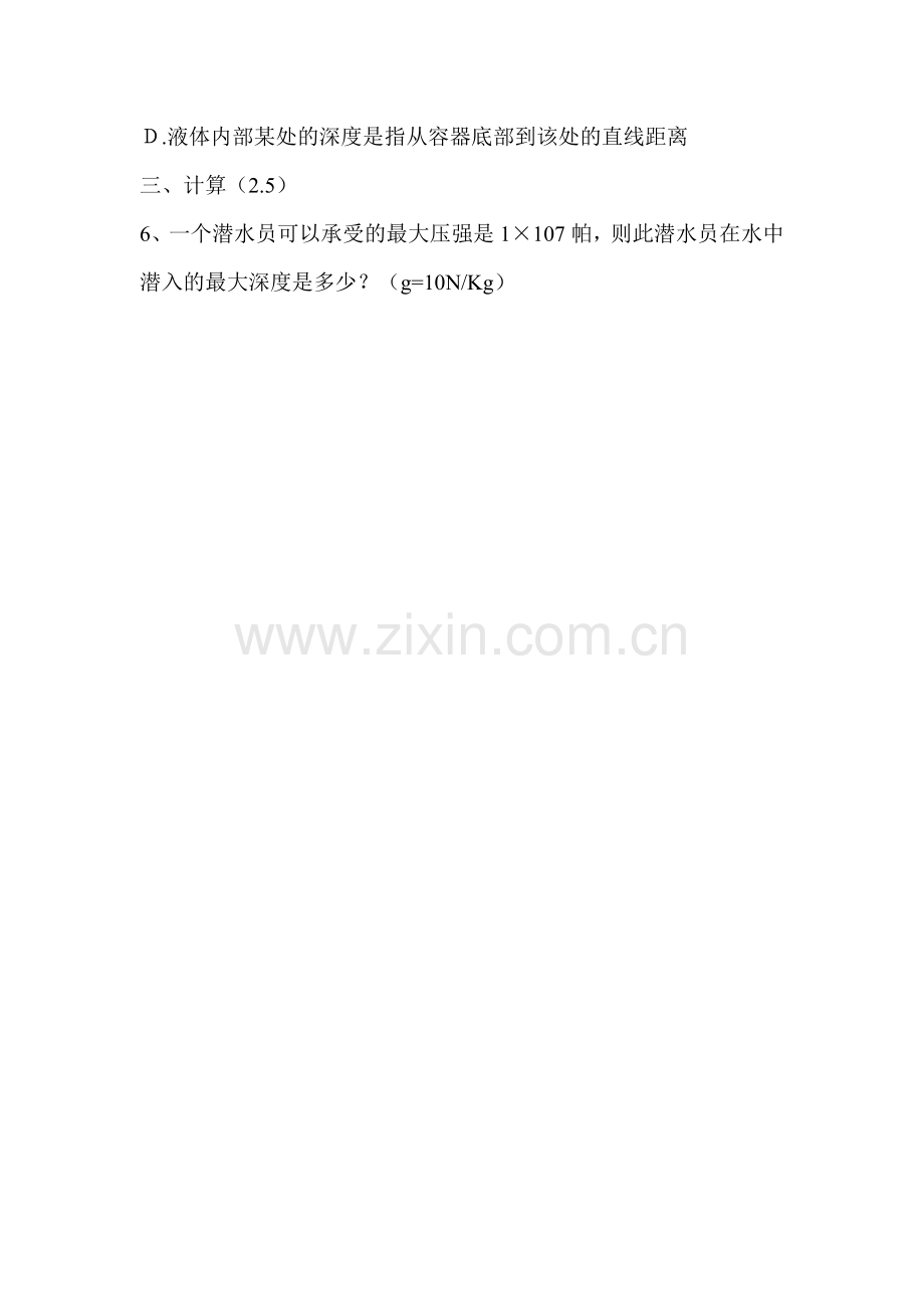 九年级物理液体压强检测.doc_第2页