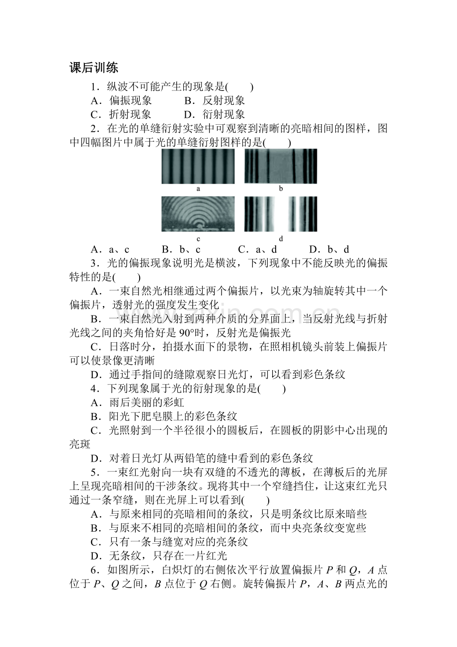 高三物理选修3-4复习知识点课后训练38.doc_第1页