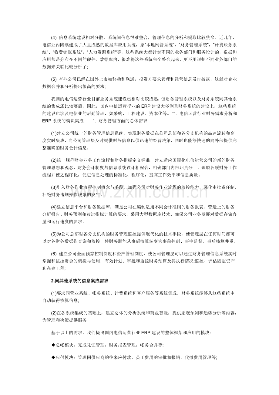 电信运营行业商业智能(BI)解决方案.doc_第2页