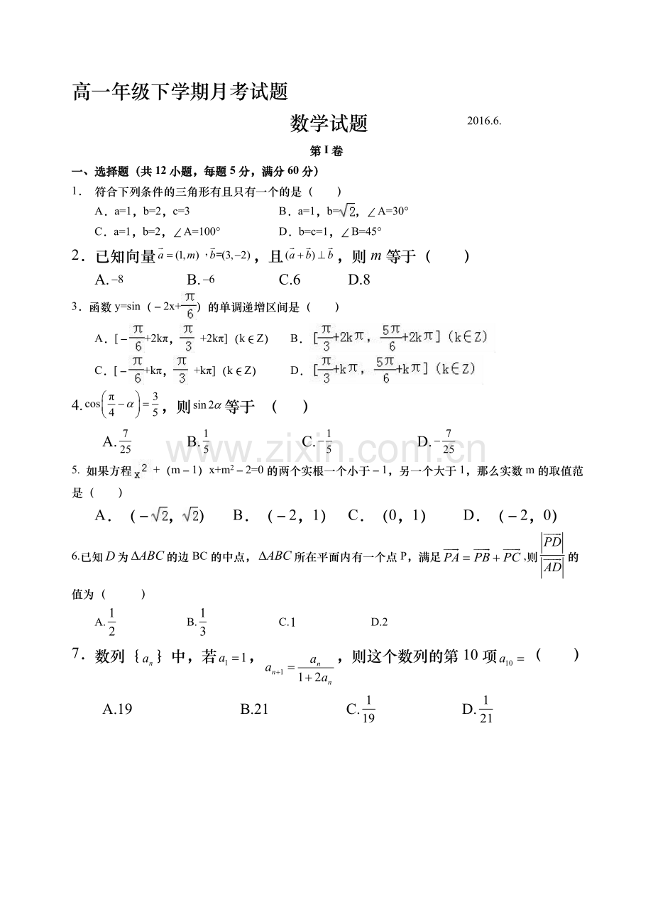 山东省德州市205-2016学年高一数学下册期末考试题.doc_第1页
