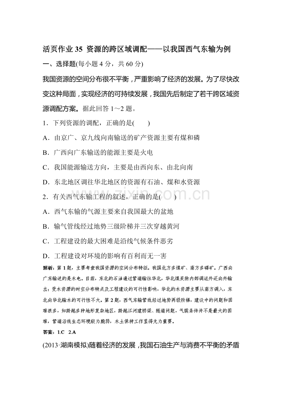 高一地理下册指导复习试题19.doc_第1页