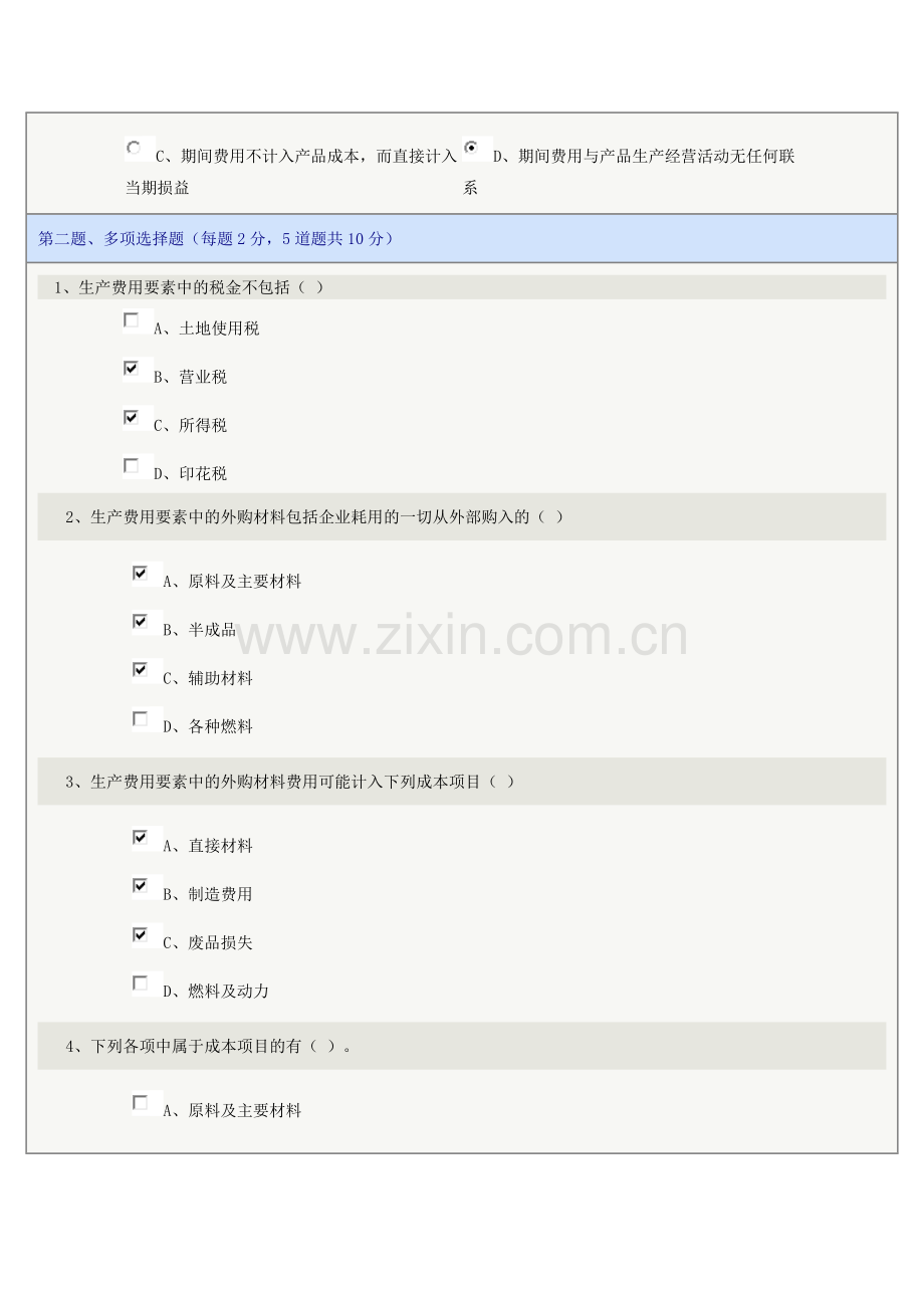 郑大远程《成本会计》在线测试全对.doc_第2页