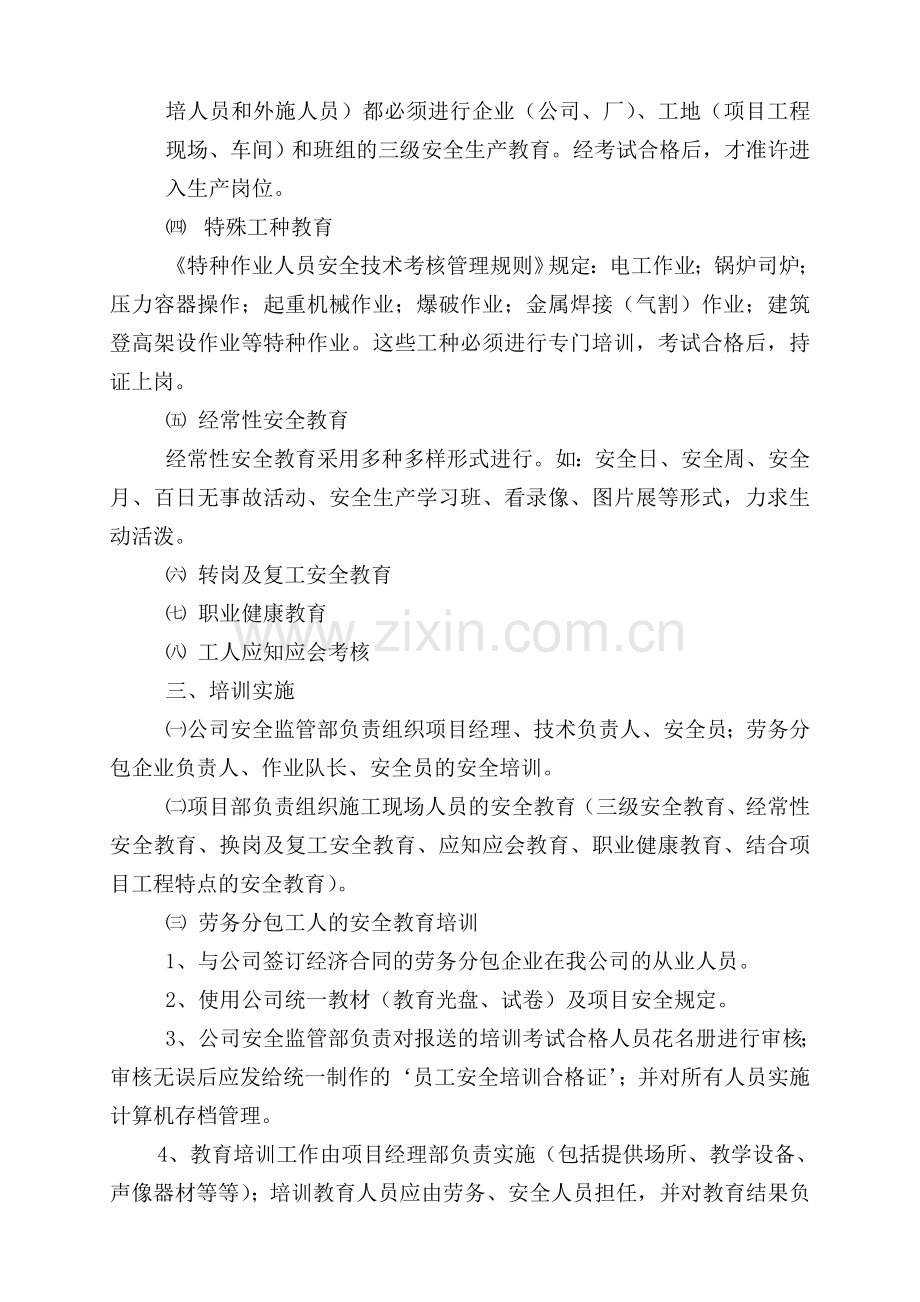 劳动作业人员培训制度.doc_第2页