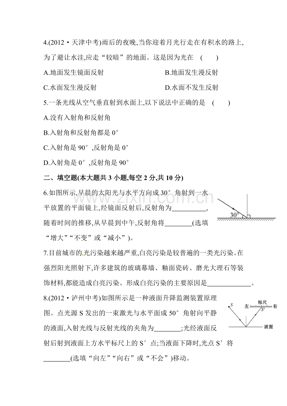 光的反射检测题.doc_第2页