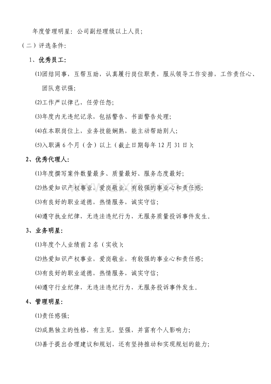 年度先进个人评选方案.doc_第2页