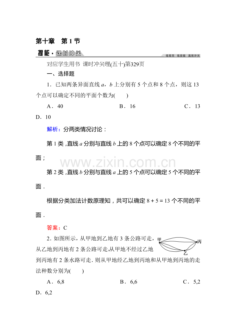 2016届高考理科数学第一轮课时冲关检测11.doc_第1页