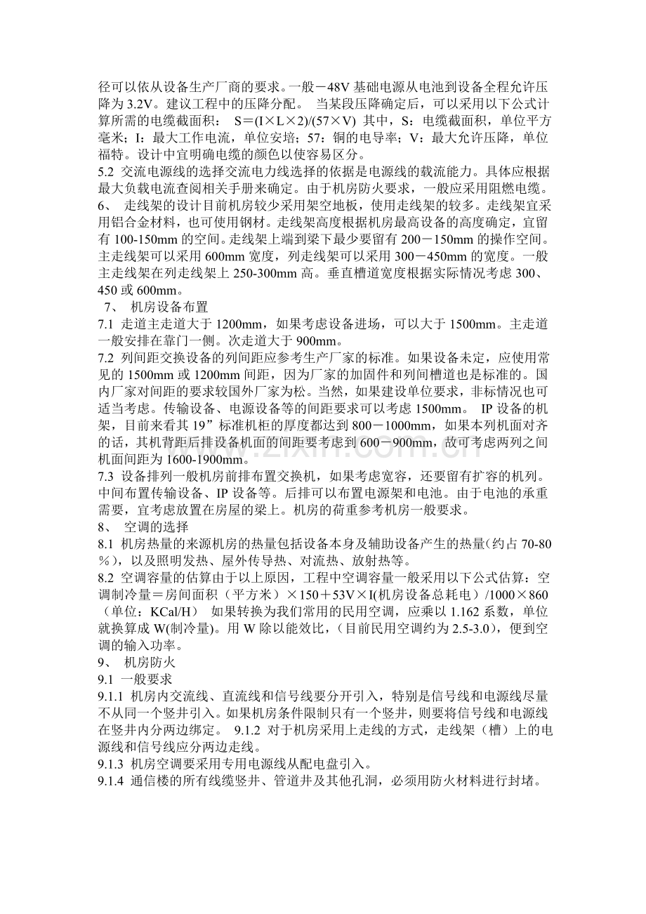 机房设计规范.doc_第2页