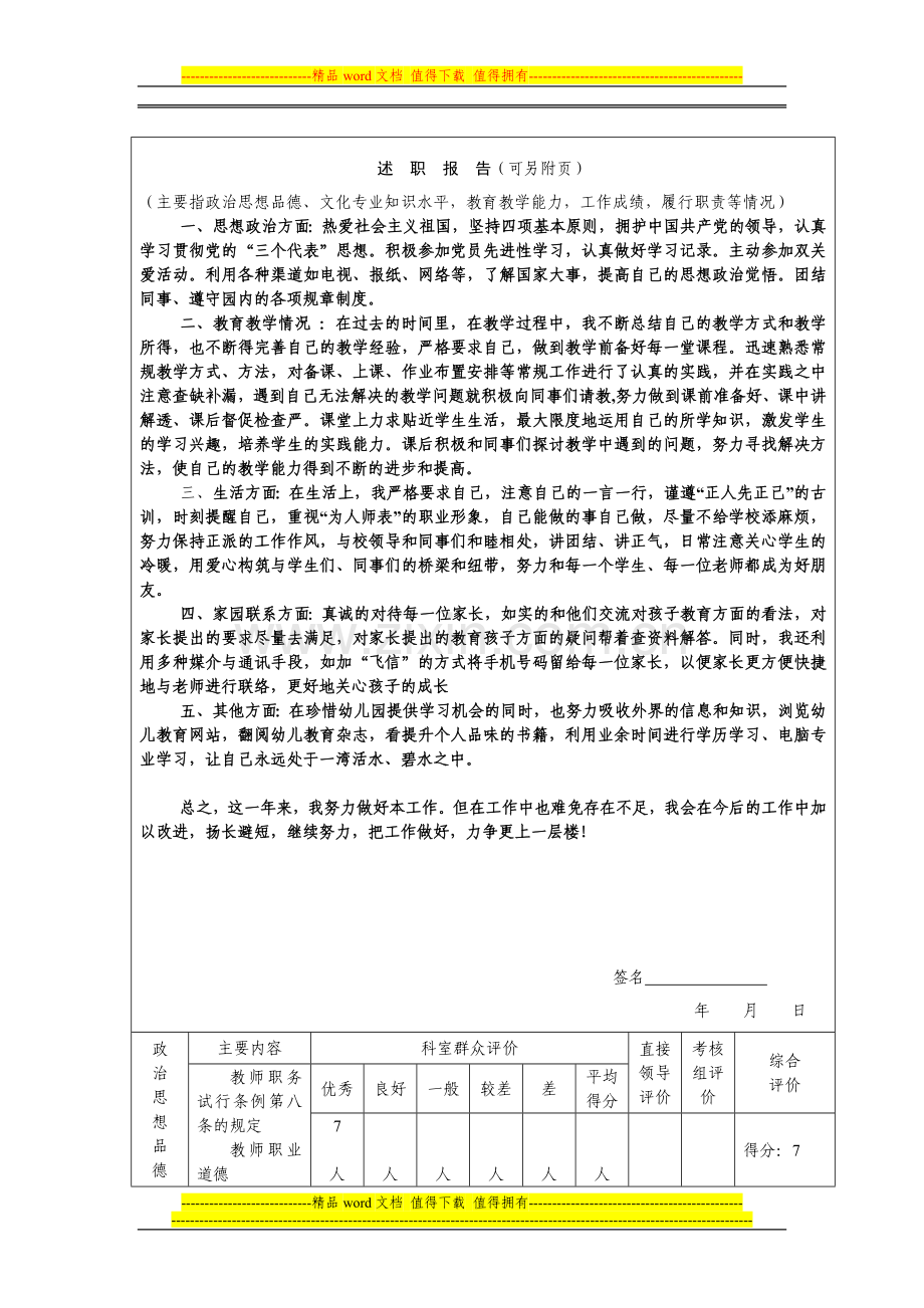 台州市幼儿园教师考核表..doc_第2页