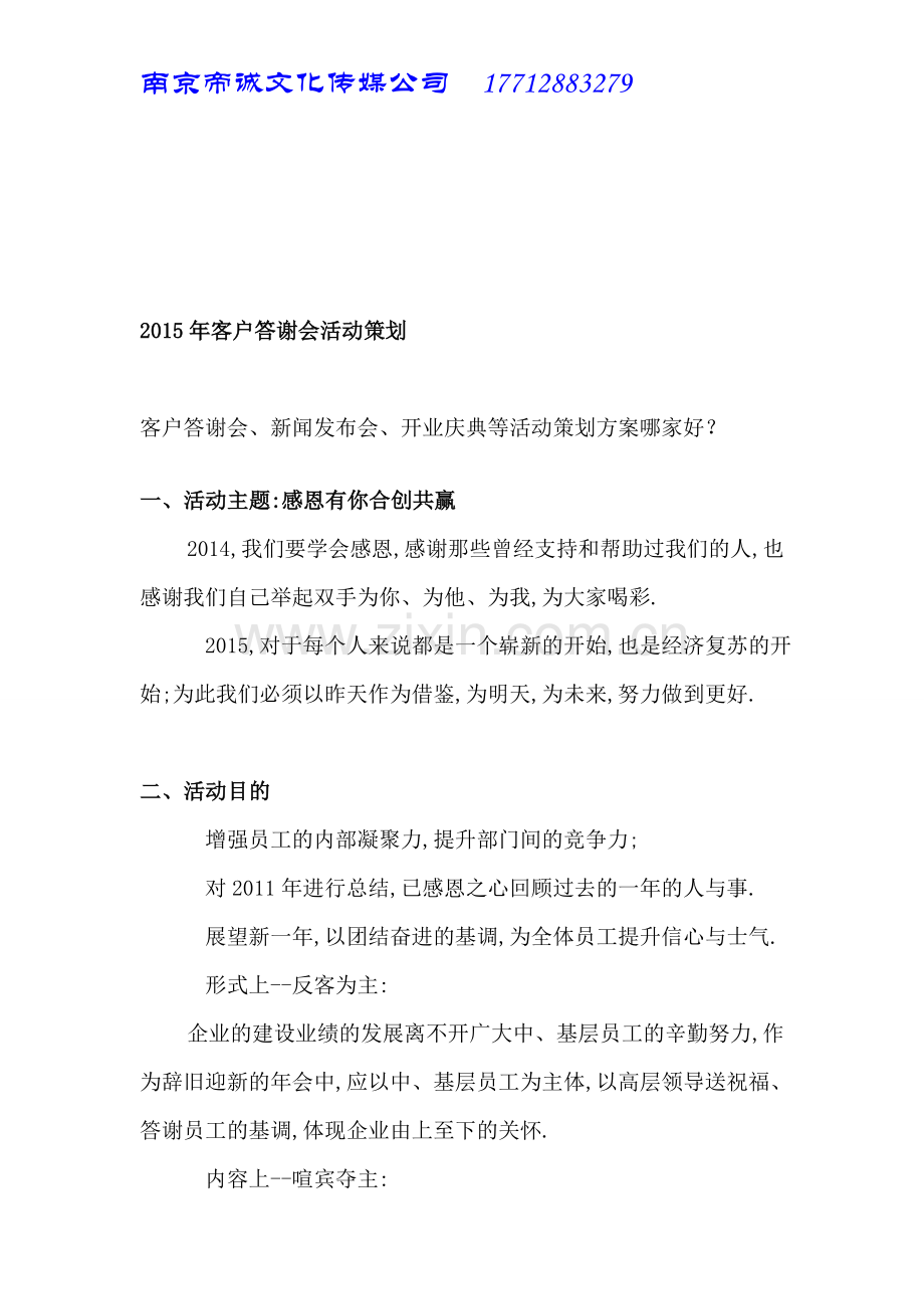 2015年客户答谢会活动策划.doc_第1页