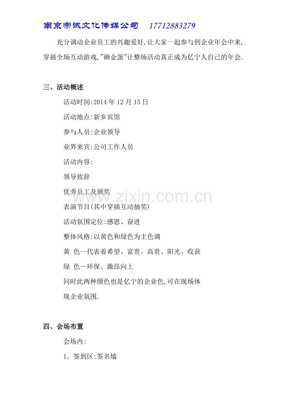 2015年客户答谢会活动策划.doc_第2页