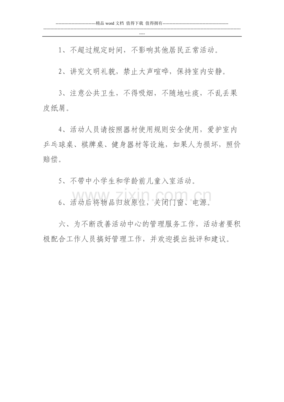 社区文体活动中心管理制度.doc_第2页