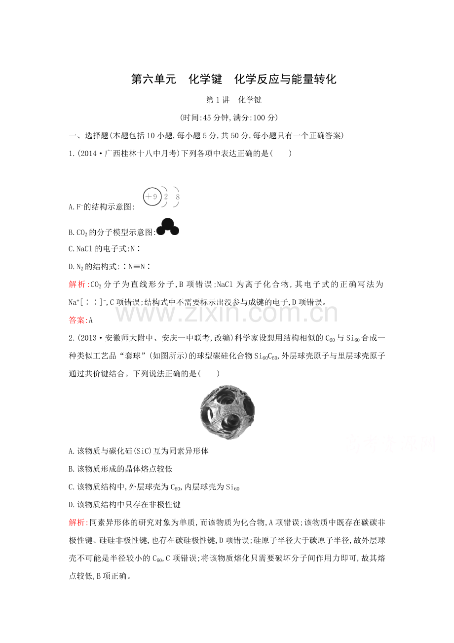 2015届高考化学二轮专题考点检测题52.doc_第1页