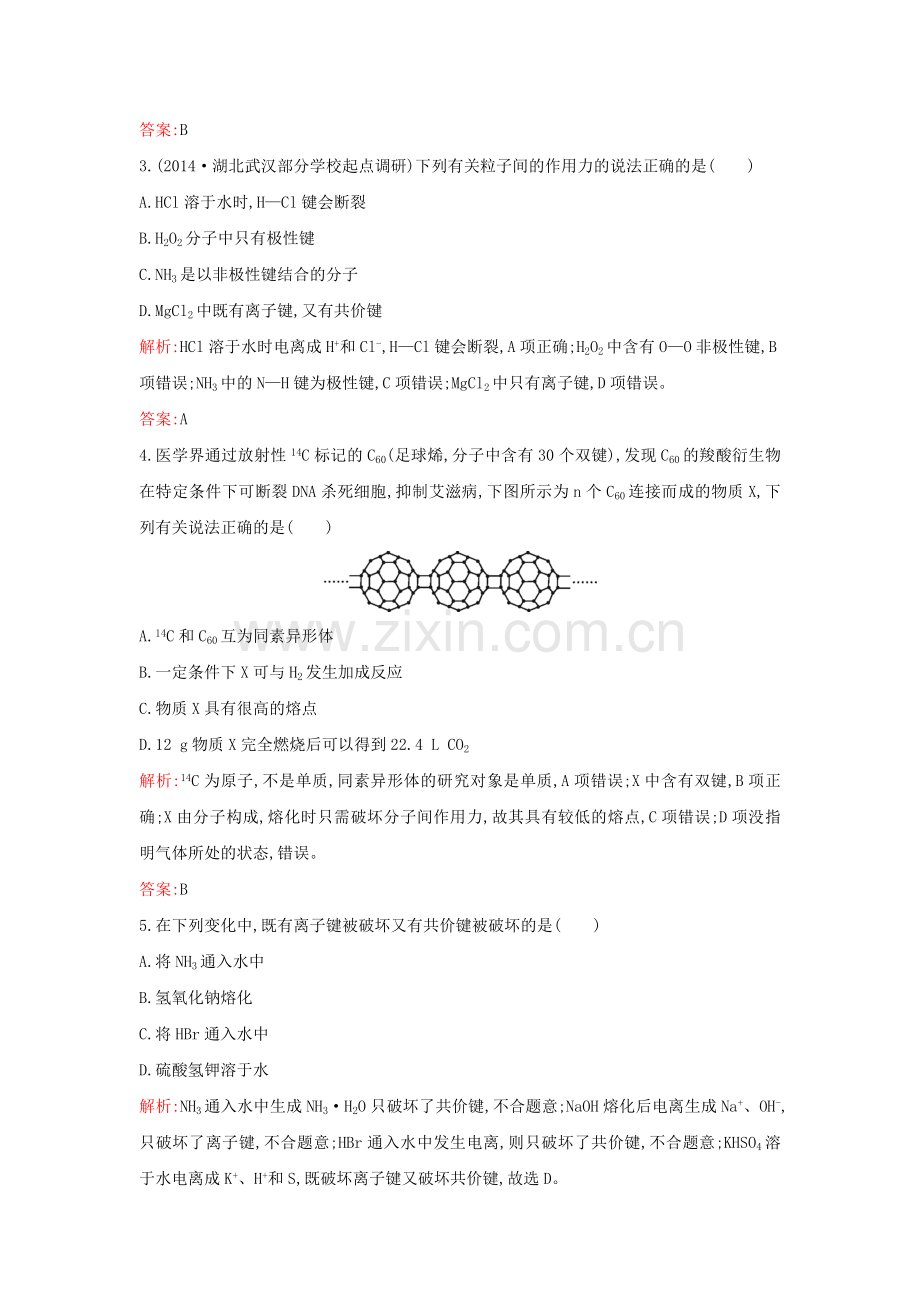 2015届高考化学二轮专题考点检测题52.doc_第2页