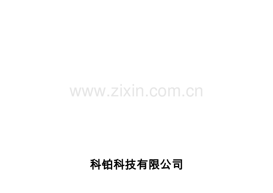 培训计划表及记录.doc_第2页