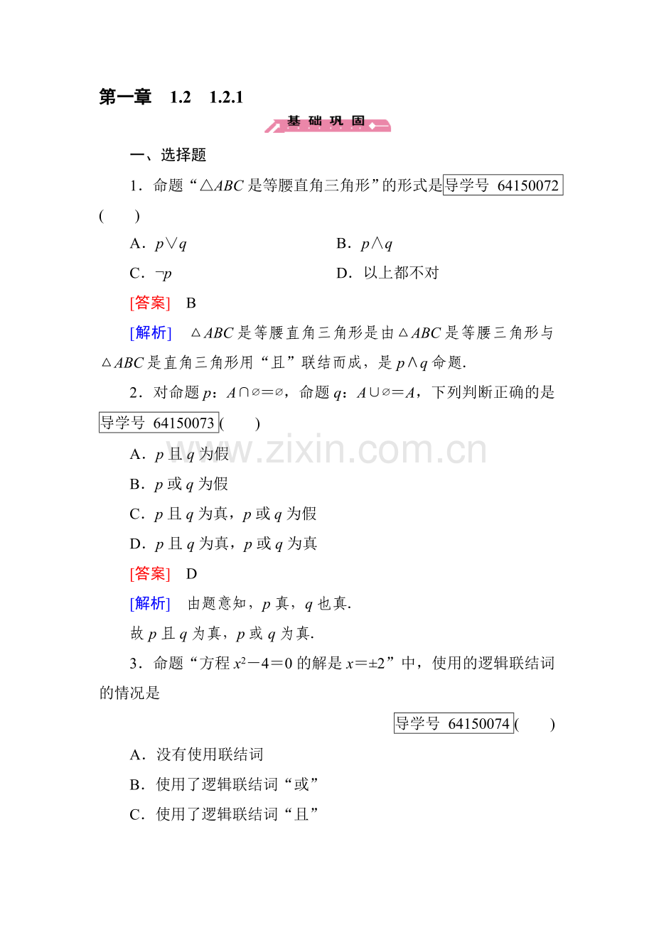 常用逻辑用语同步检测8.doc_第1页