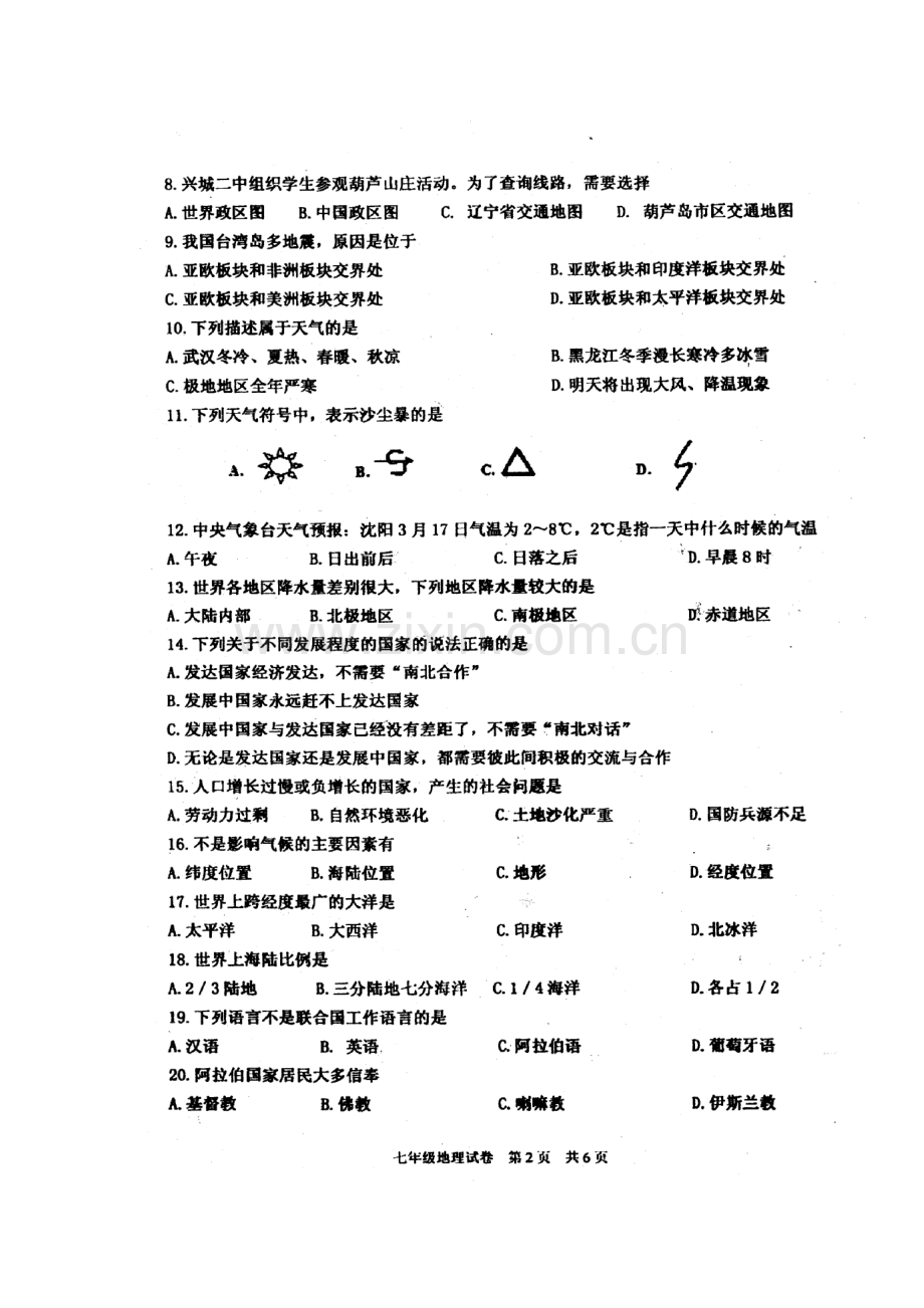 2017-2018学年七年级地理上学期期末试题7.doc_第2页