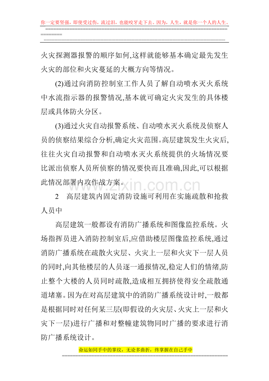 建筑安全设施论文：高层建筑内固定消防设施在火灾扑救中的运用.doc_第2页