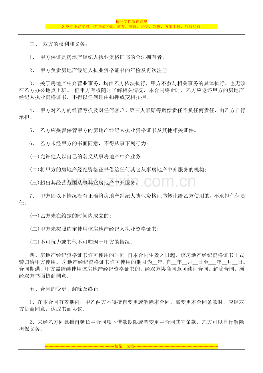 法律知识范本房产经纪人与中介公司合同.doc_第2页