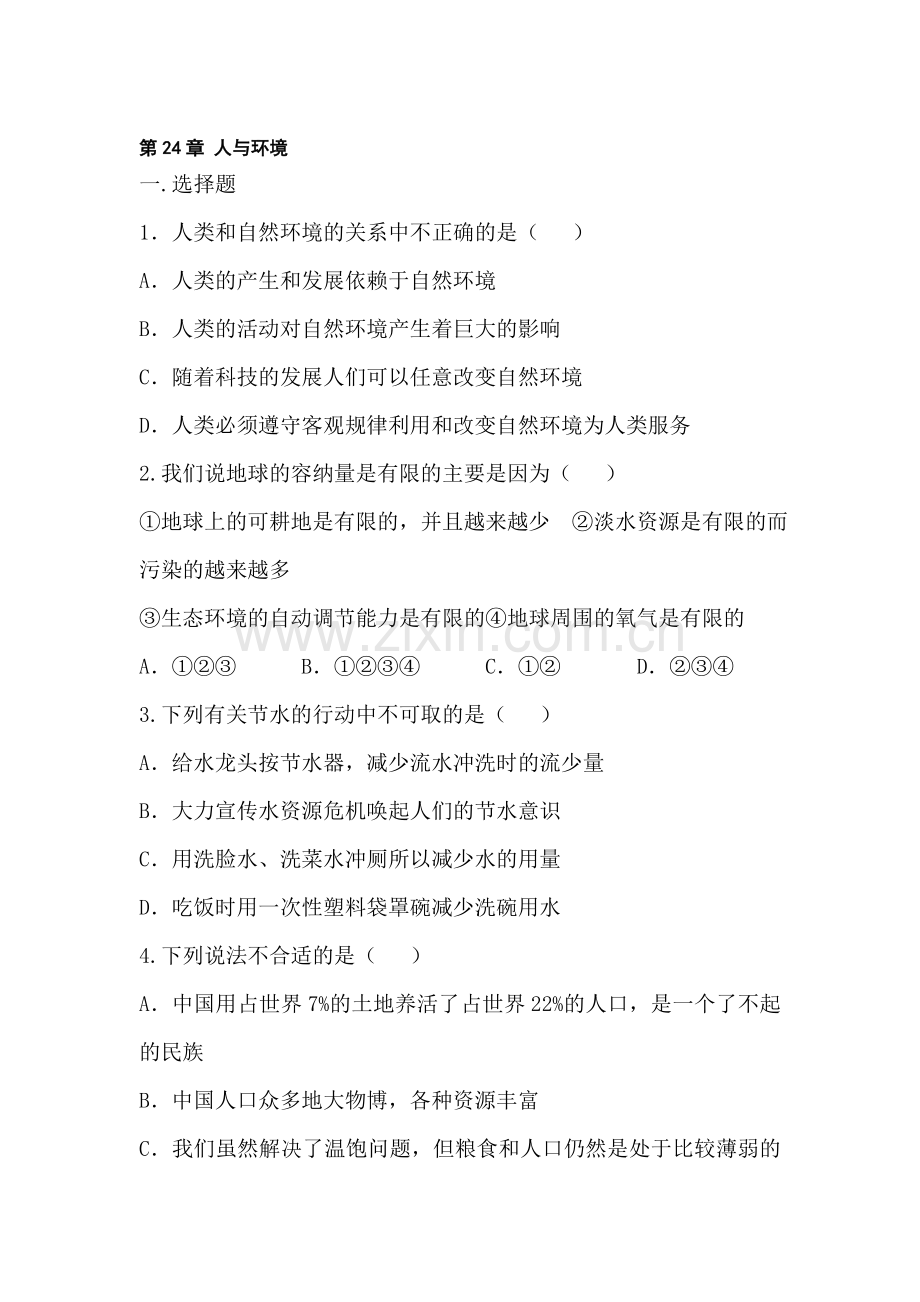 八年级生物人与环境复习检测.doc_第1页