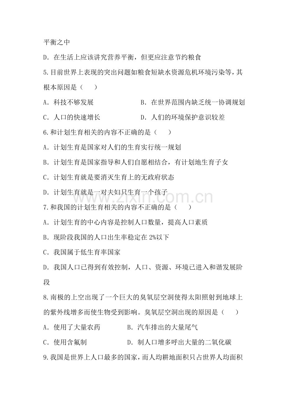 八年级生物人与环境复习检测.doc_第2页