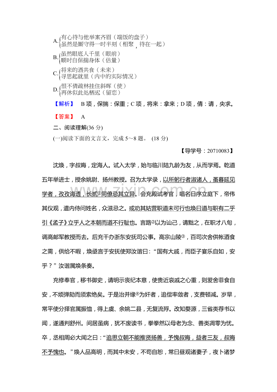 2017-2018学年高二语文上学期学业测评检测10.doc_第2页