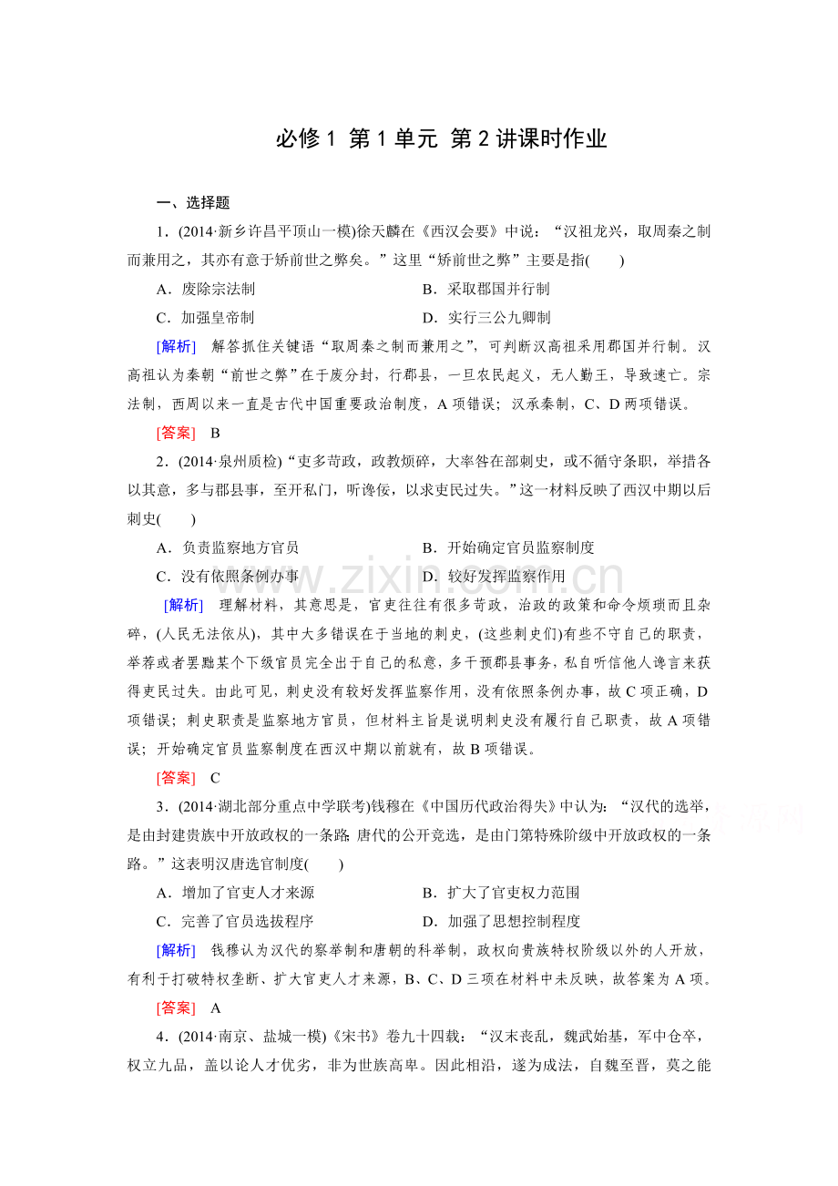 2015届高考历史知识点冲刺调研测试25.doc_第1页