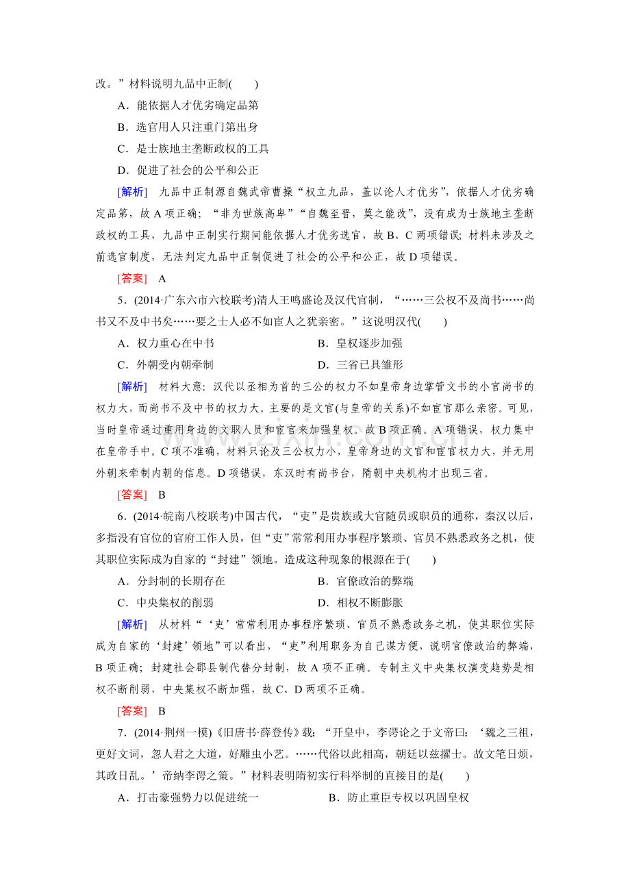2015届高考历史知识点冲刺调研测试25.doc_第2页