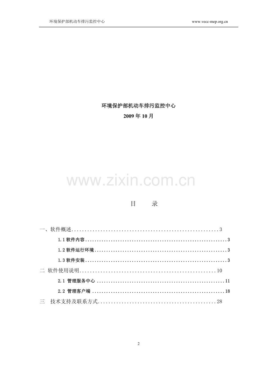 管理系统使用手册.doc_第2页