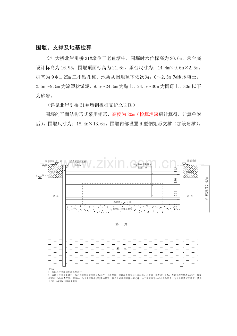 某大桥钢板桩围堰、支撑及地基检算.doc_第1页