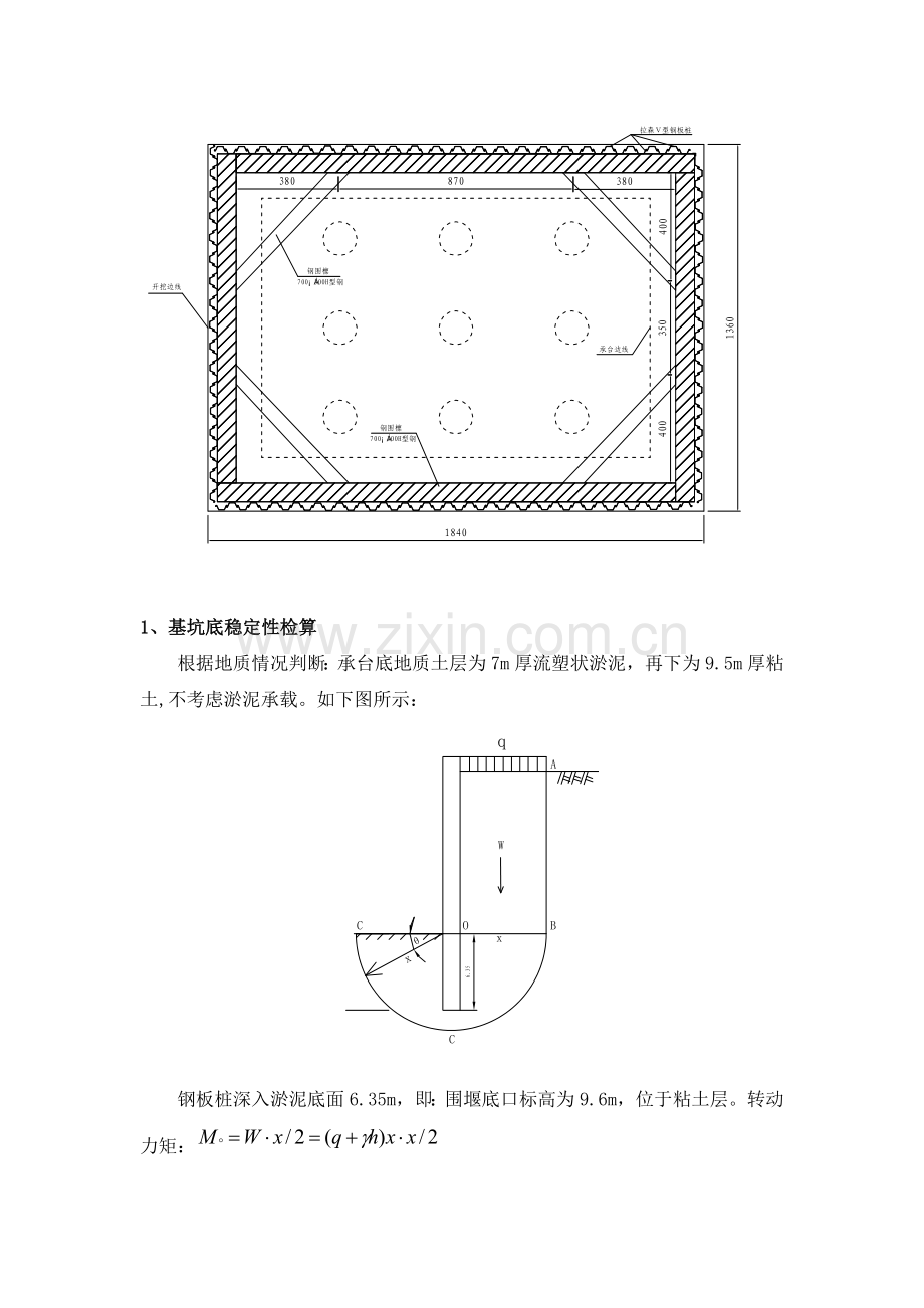 某大桥钢板桩围堰、支撑及地基检算.doc_第2页