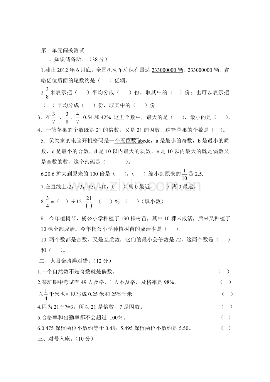 六年级数学数与代数篇闯关测试.doc_第1页