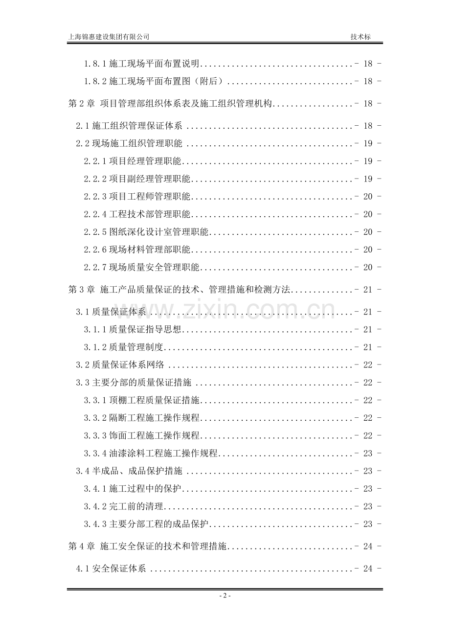 派出所技术标.doc_第2页