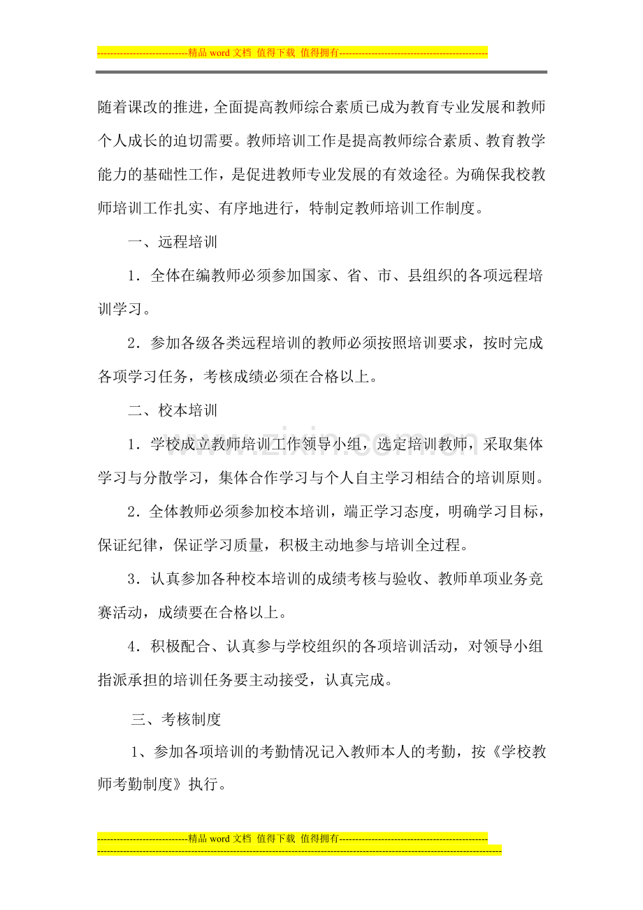 教师业务培训考核制度.doc_第1页