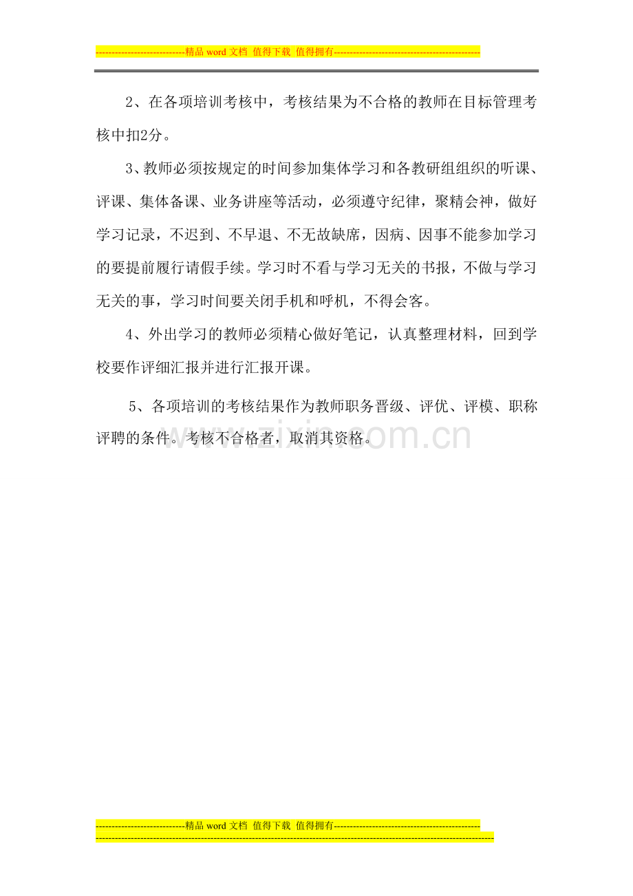 教师业务培训考核制度.doc_第2页